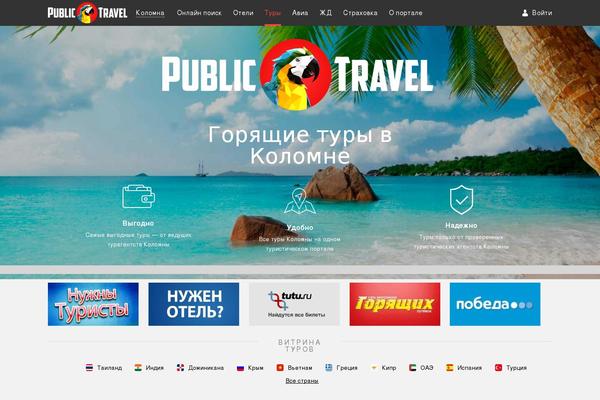 kolomna-travels.ru site used Publictravel