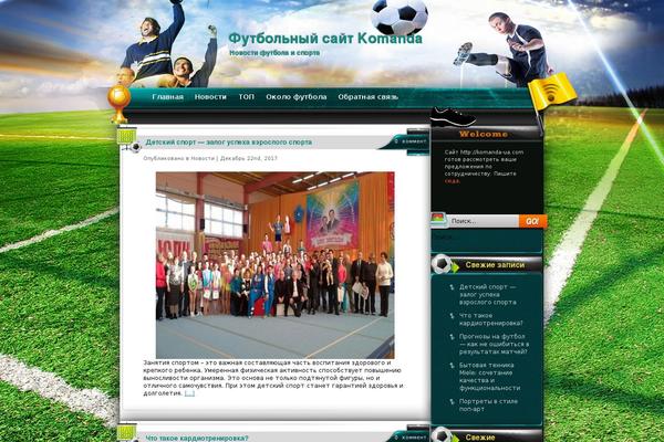 komanda-ua.com site used Football-world
