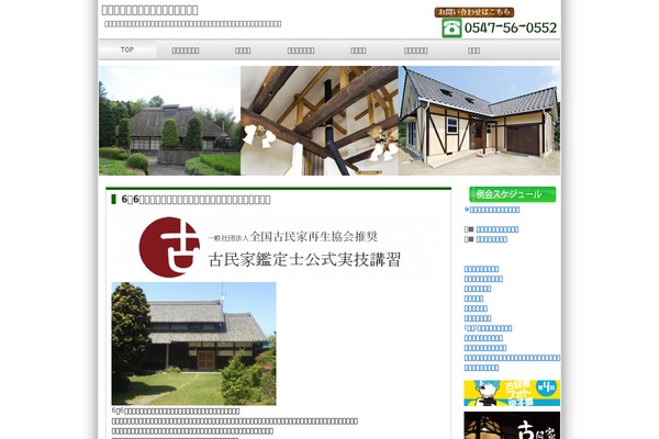 kominka-shizuoka.com site used Kominka