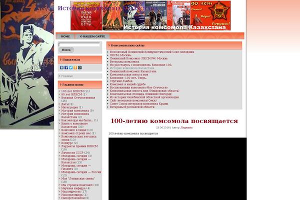 komsomol-history.kz site used Komsomol10