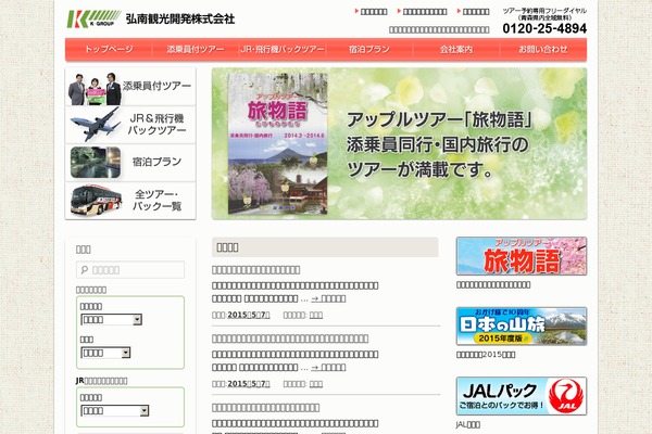 konan-kanko.co.jp site used Konankanko