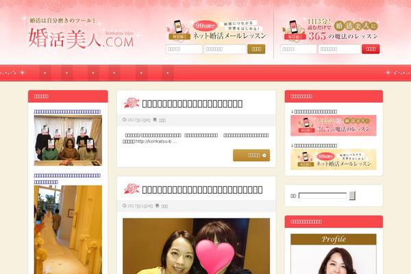 konkatsu-bijin.com site used Konkatsu2018