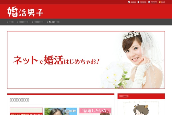 konkatsu-net.com site used Refine Pro