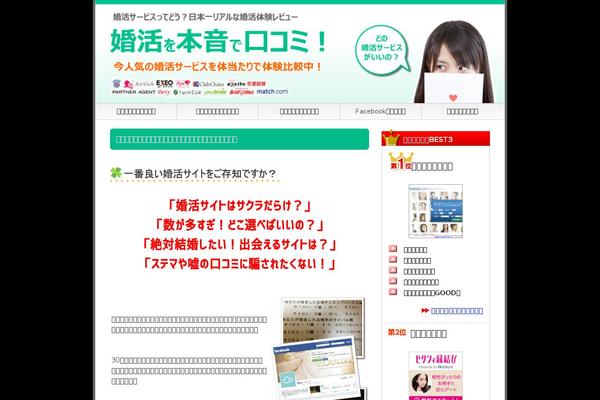 konkatsu-real-review.com site used 50122