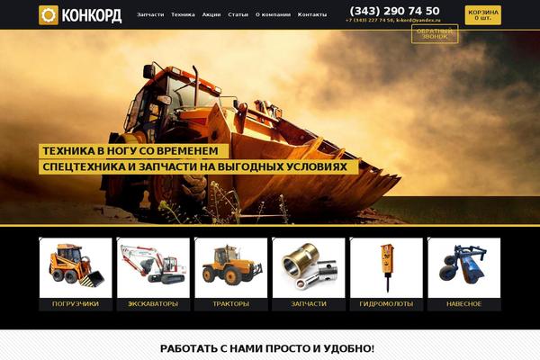 konkord-ek.ru site used Konkord