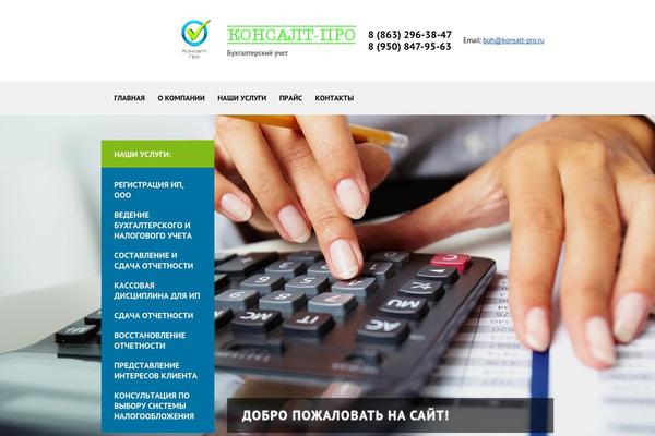 konsalt-pro.ru site used Template12