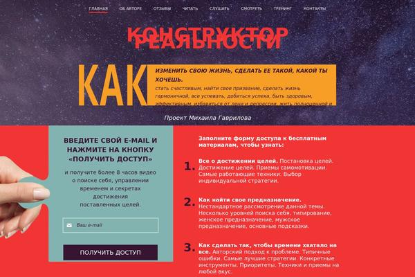 konstruktor-realnosti.ru site used Konstruktor_realnosti