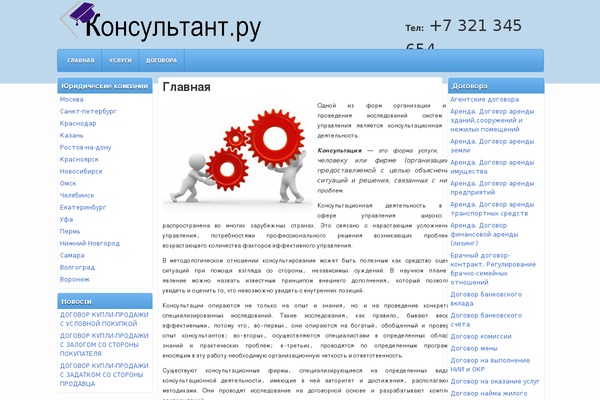 konsultant.ru site used Kons