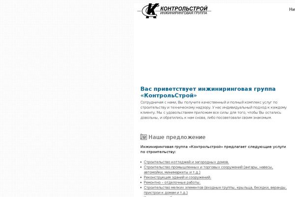 kontrolstroy.ru site used Kontrolstroy