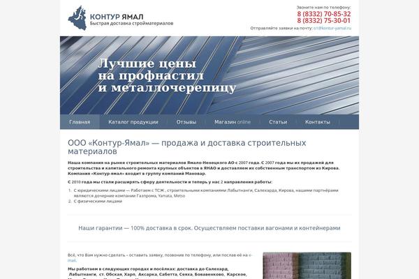 kontur-yamal.ru site used Kontur-yamal