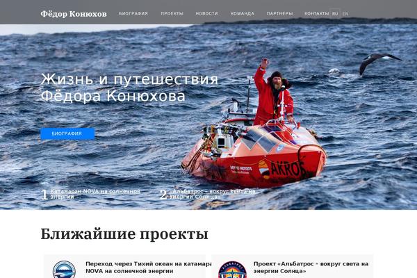 konyukhov.ru site used Konyukhov