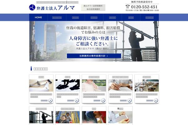 koriyama-law.com site used Aruma_office