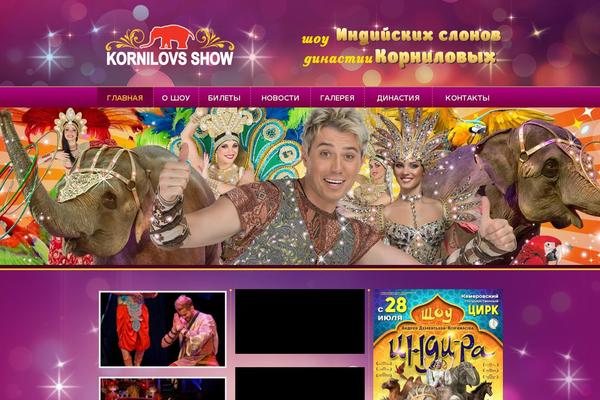 kornilovs-show.ru site used Circus