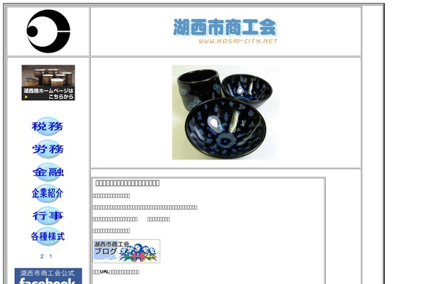 kosai-city.net site used Twenty Twelve