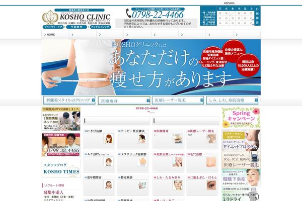 koshoclinic.com site used Koshoclinic