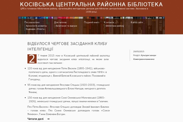 kosivlibrary.if.ua site used The Erudite