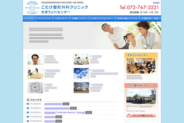 kotake-clinic.com site used Kotake