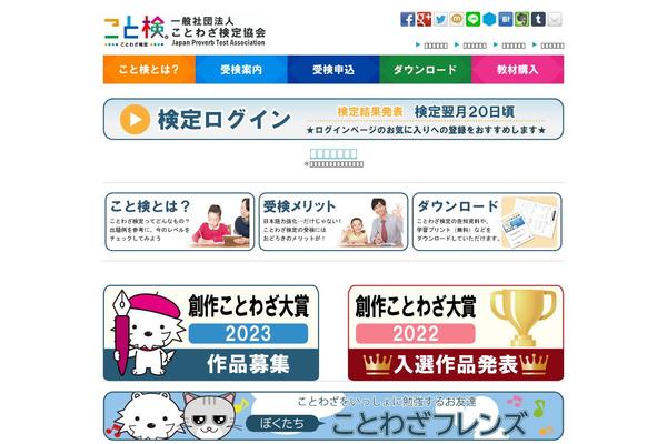 kotowaza-kentei.jp site used Kotokentemplate