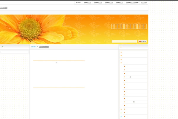 Orange Flower theme site design template sample