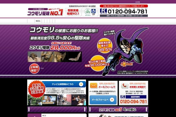 koumori-no1.com site used No1-theme