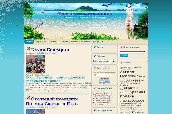 kourortchernomor.ru site used Travelseev2ap20