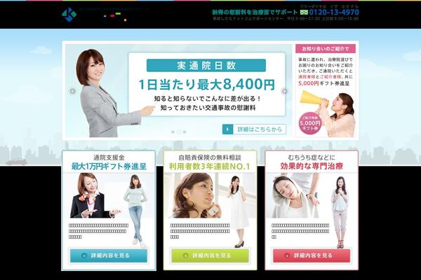koutuujiko-chiryou.com site used Koutuujiko-chiryou-html