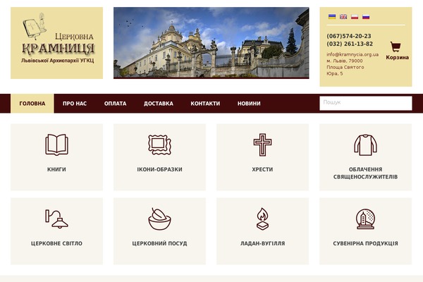 kramnycia.org.ua site used Kramnycia-2021