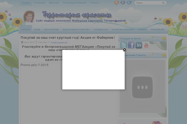 krasotafaberlic.ru site used Natureblog