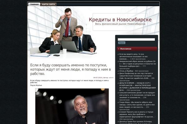 kreditvnovosibe.ru site used Business_analysis_wp
