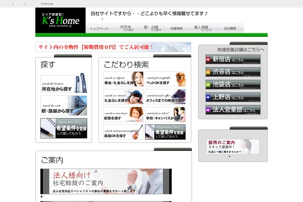kshome.jp site used Kshome