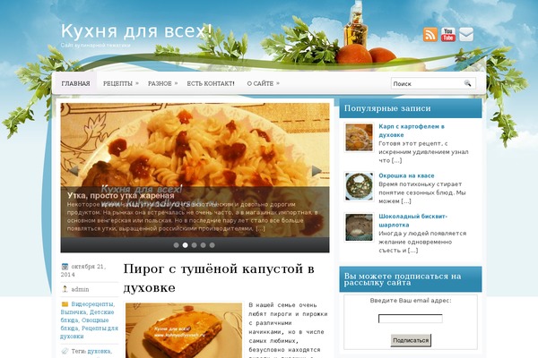 kuhnyadlyavseh.ru site used Cookingblog