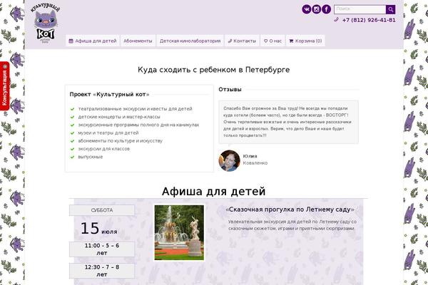 kultkot.ru site used Dante Child Theme