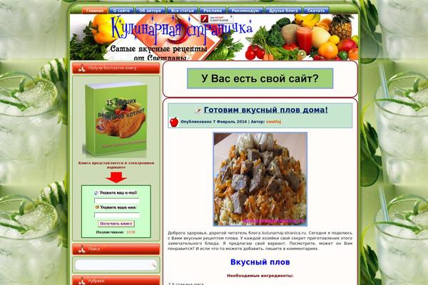 kulunarnaj-stranica.ru site used Kulinarnajstranica2014_4