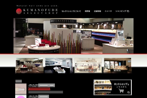 kumanofude-selectshop.com site used Selectshop