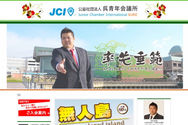 kure-jc.or.jp site used Kurejc