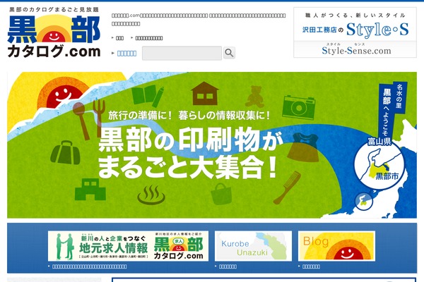 kurobe-catalog.com site used Catalogdotcom