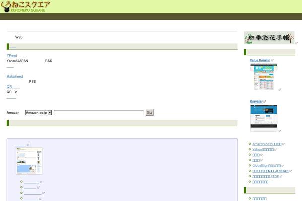 kuroneko-square.net site used Normal_blog