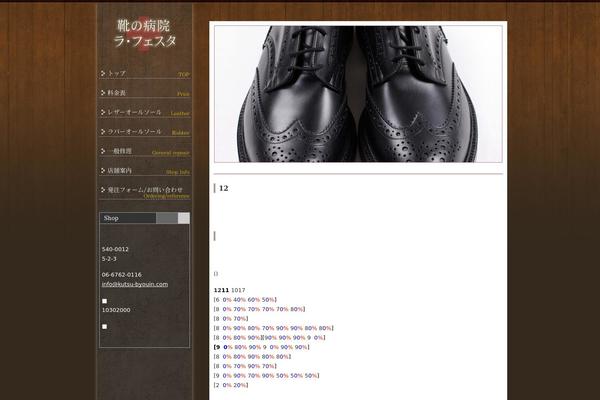 kutsu-byouin.com site used Basic2.0.3