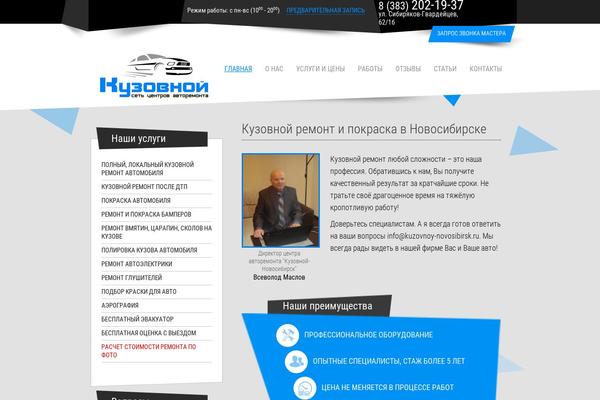 kuzovnoy-novosibirsk.ru site used Bodyrepair