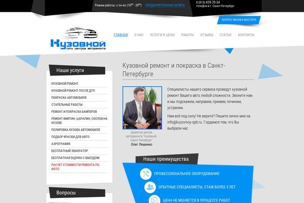 kuzovnoy-spb.ru site used Bodyrepair