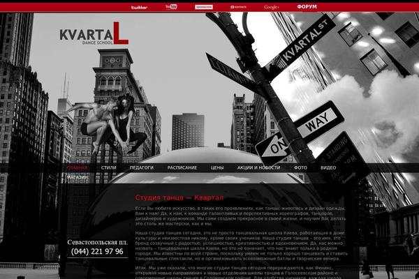 kvartaldance.com site used Kvartal
