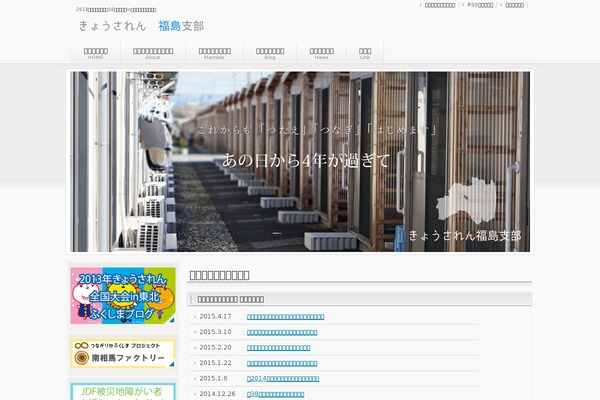 kyosaren-fukushima.org site used Biz004v3
