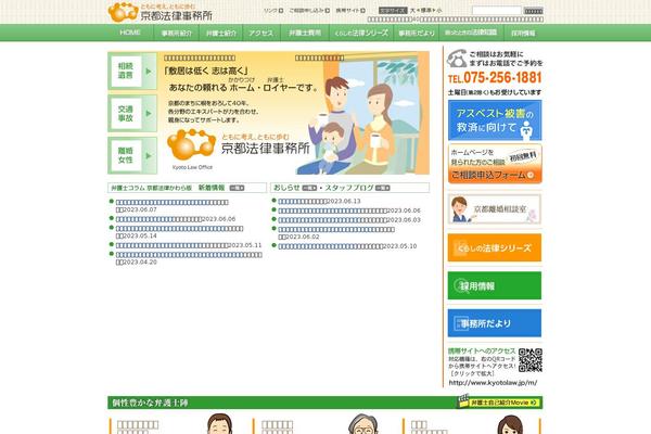 kyotolaw.jp site used Kyotolawoffice