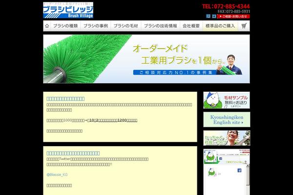 kyoushingiken.co.jp site used Brush