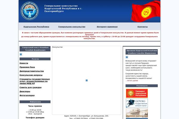 kyrgyzconsulate.ru site used Satnavyblue