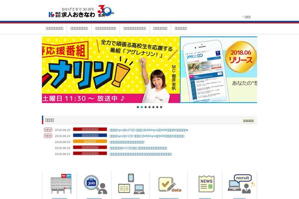 kyujinokinawa.co.jp site used Corpo_theme