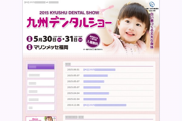 kyushu-dentalshow.jp site used Dentalshow