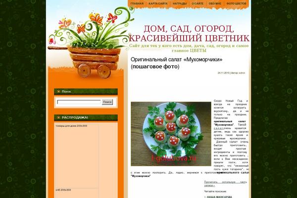 l-golubova.ru site used Gardening_theme_wp3