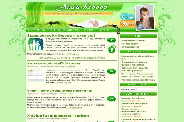 ladybloger.ru site used Citynews2-child-theme