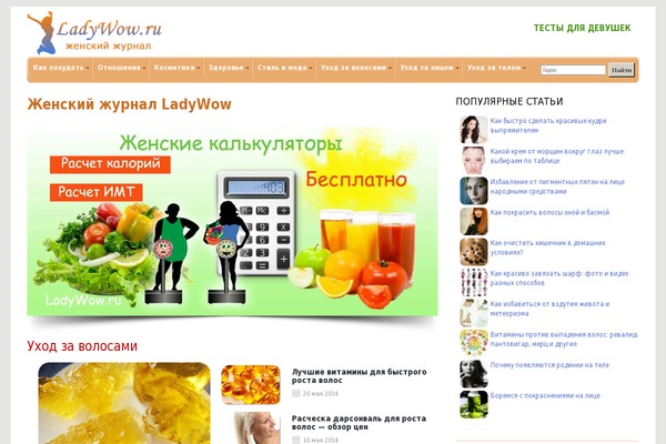 ladywow.ru site used Ladywow